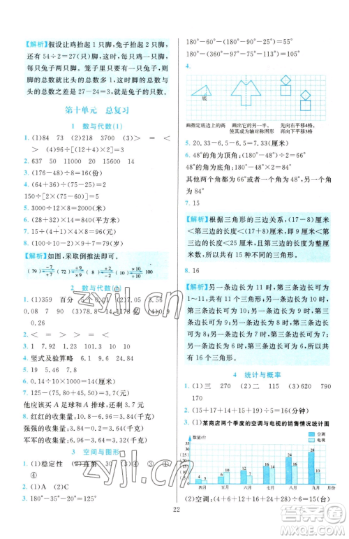 浙江教育出版社2023全优方案夯实与提高四年级下册数学人教版参考答案
