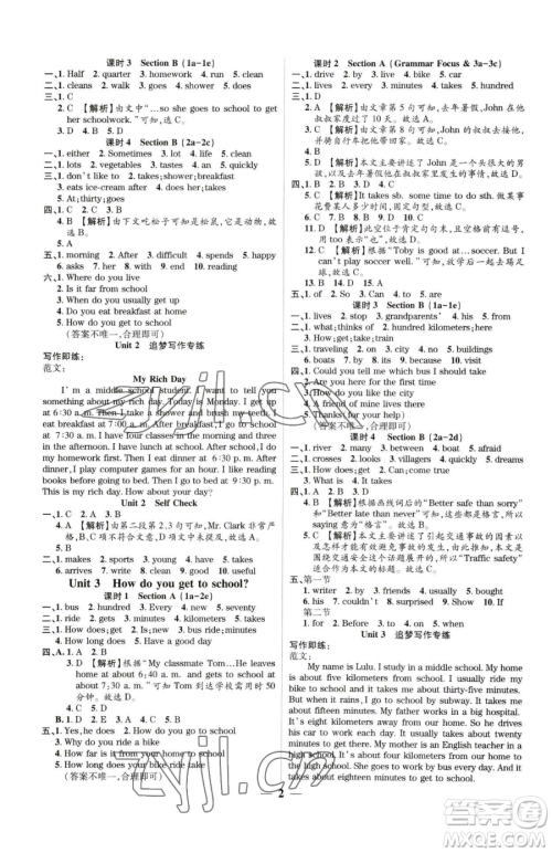 天津科学技术出版社2023追梦之旅大先生七年级下册英语人教版河南专版参考答案