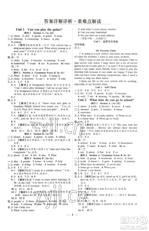 天津科学技术出版社2023追梦之旅大先生七年级下册英语人教版河南专版参考答案