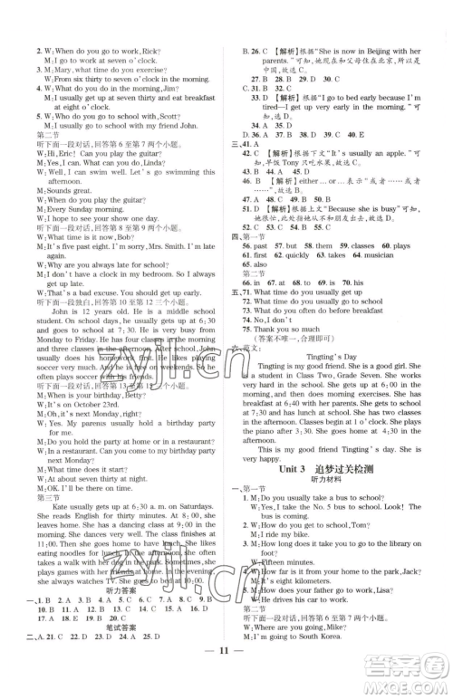 天津科学技术出版社2023追梦之旅大先生七年级下册英语人教版河南专版参考答案