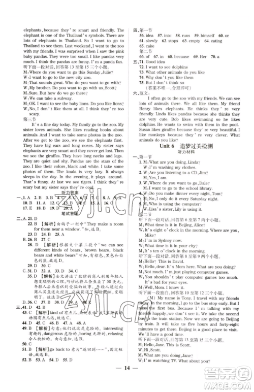 天津科学技术出版社2023追梦之旅大先生七年级下册英语人教版河南专版参考答案