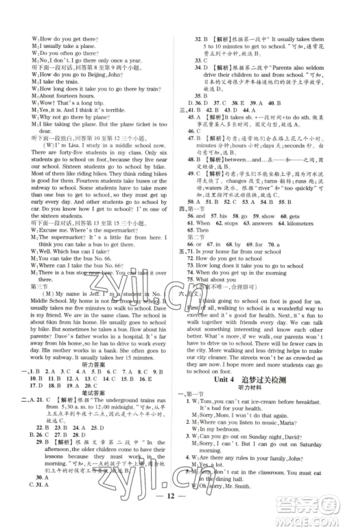 天津科学技术出版社2023追梦之旅大先生七年级下册英语人教版河南专版参考答案