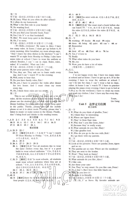 天津科学技术出版社2023追梦之旅大先生七年级下册英语人教版河南专版参考答案