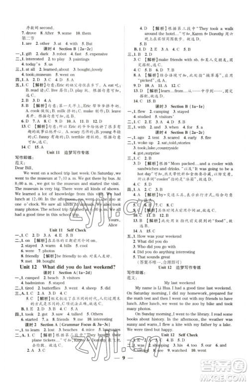 天津科学技术出版社2023追梦之旅大先生七年级下册英语人教版河南专版参考答案