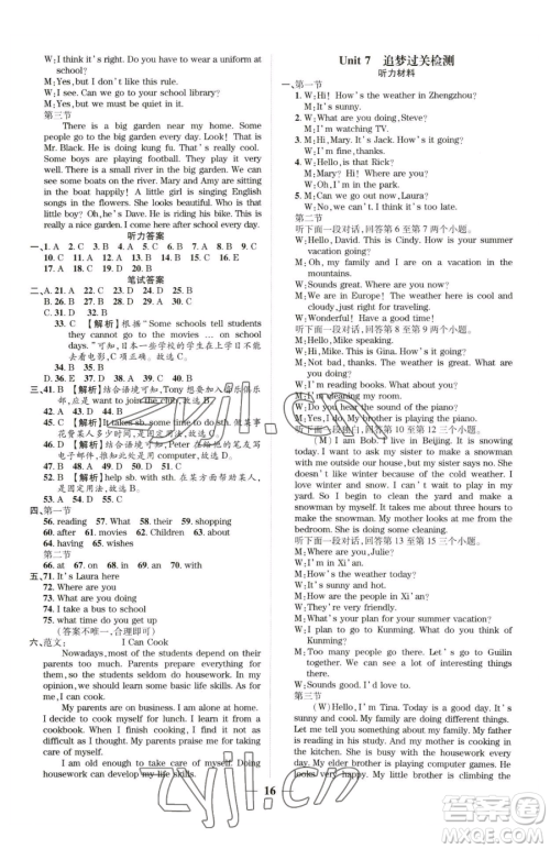 天津科学技术出版社2023追梦之旅大先生七年级下册英语人教版河南专版参考答案