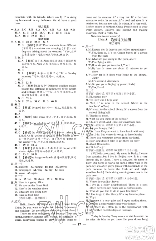 天津科学技术出版社2023追梦之旅大先生七年级下册英语人教版河南专版参考答案