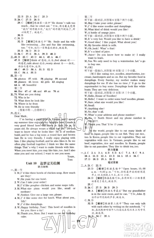 天津科学技术出版社2023追梦之旅大先生七年级下册英语人教版河南专版参考答案