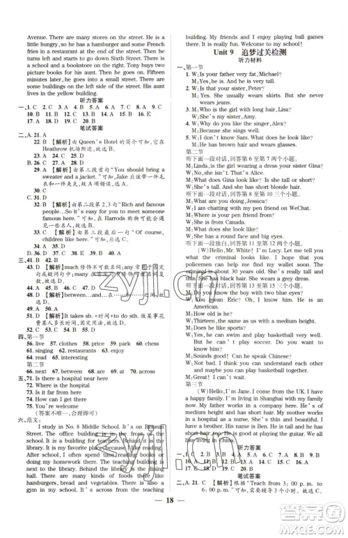 天津科学技术出版社2023追梦之旅大先生七年级下册英语人教版河南专版参考答案