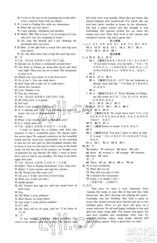 天津科学技术出版社2023追梦之旅大先生七年级下册英语人教版河南专版参考答案