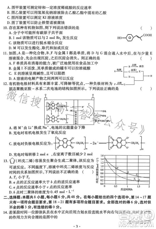 名校名师名卷2023新高考预测押题卷二理综试卷答案 名校名师名卷2023新高考预测押题卷二理综试卷答案