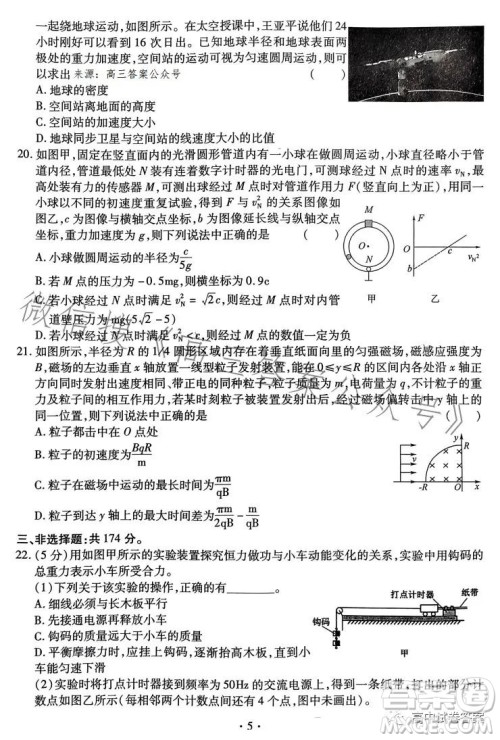 名校名师名卷2023新高考预测押题卷二理综试卷答案 名校名师名卷2023新高考预测押题卷二理综试卷答案