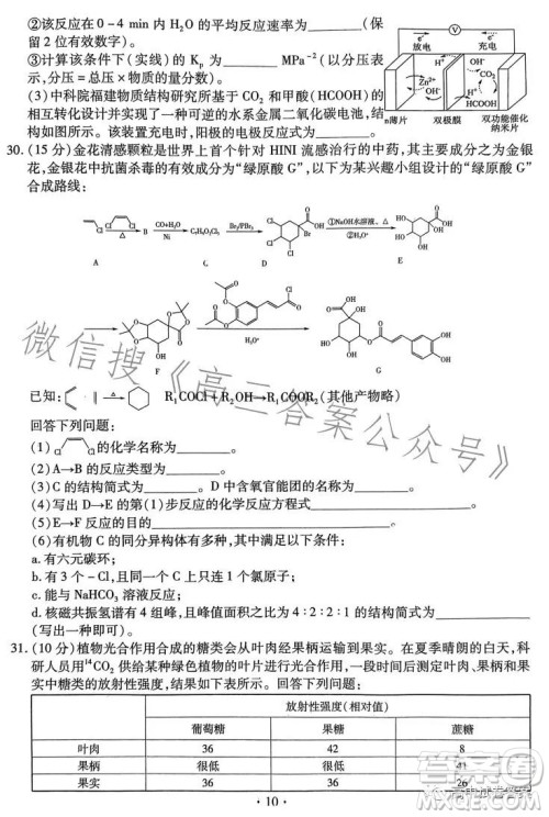 名校名师名卷2023新高考预测押题卷二理综试卷答案 名校名师名卷2023新高考预测押题卷二理综试卷答案