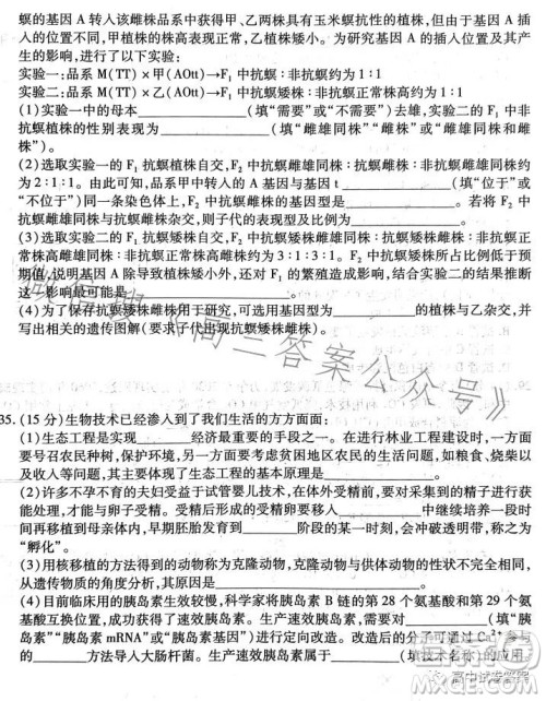名校名师名卷2023新高考预测押题卷二理综试卷答案 名校名师名卷2023新高考预测押题卷二理综试卷答案
