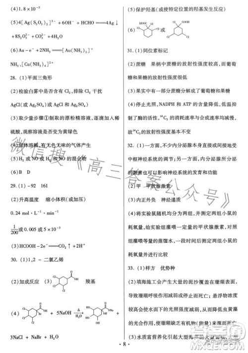 名校名师名卷2023新高考预测押题卷二理综试卷答案 名校名师名卷2023新高考预测押题卷二理综试卷答案