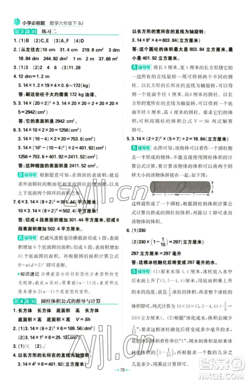 首都师范大学出版社2023小学必刷题六年级下册数学人教版参考答案 首都师范大学出版社2023小学必刷题六年级下册数学人教版参考答案