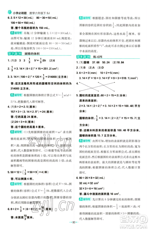 首都师范大学出版社2023小学必刷题六年级下册数学人教版参考答案 首都师范大学出版社2023小学必刷题六年级下册数学人教版参考答案