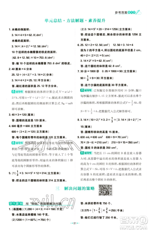 首都师范大学出版社2023小学必刷题六年级下册数学人教版参考答案 首都师范大学出版社2023小学必刷题六年级下册数学人教版参考答案