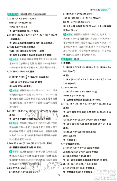 首都师范大学出版社2023小学必刷题六年级下册数学人教版参考答案 首都师范大学出版社2023小学必刷题六年级下册数学人教版参考答案