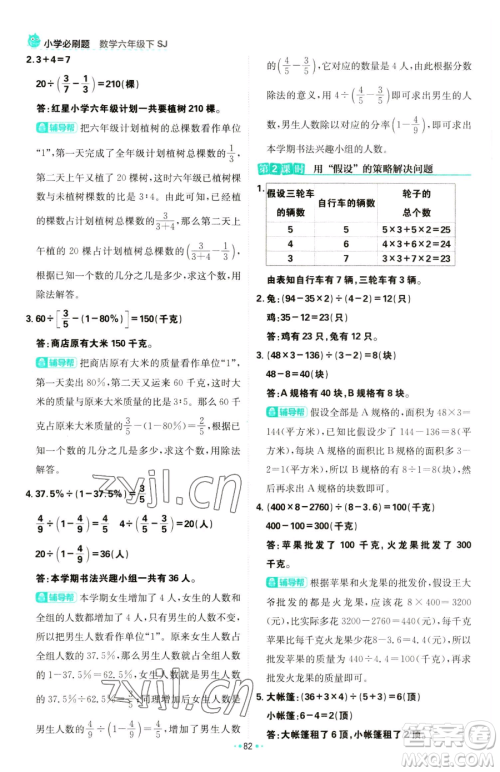 首都师范大学出版社2023小学必刷题六年级下册数学人教版参考答案