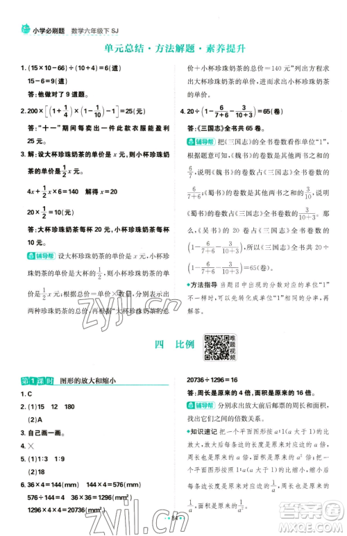 首都师范大学出版社2023小学必刷题六年级下册数学人教版参考答案