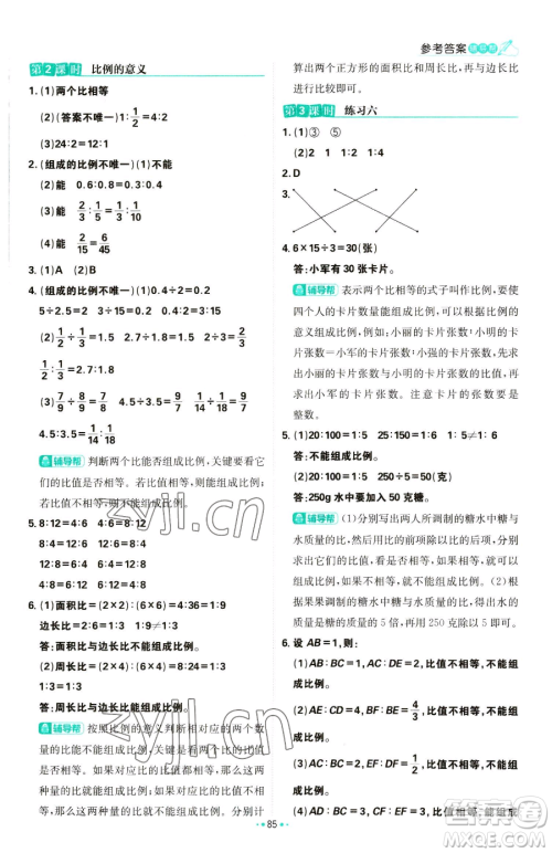 首都师范大学出版社2023小学必刷题六年级下册数学人教版参考答案