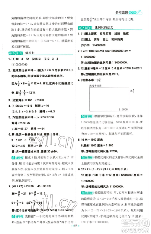 首都师范大学出版社2023小学必刷题六年级下册数学人教版参考答案