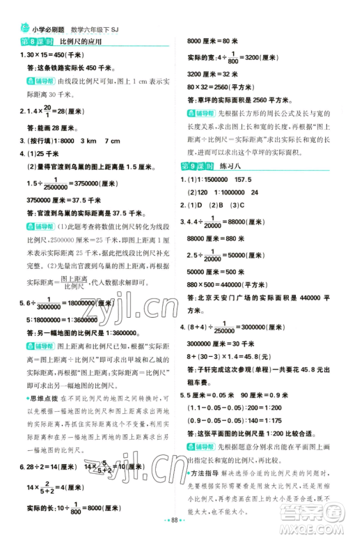 首都师范大学出版社2023小学必刷题六年级下册数学人教版参考答案 首都师范大学出版社2023小学必刷题六年级下册数学人教版参考答案