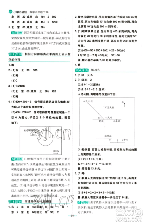 首都师范大学出版社2023小学必刷题六年级下册数学人教版参考答案