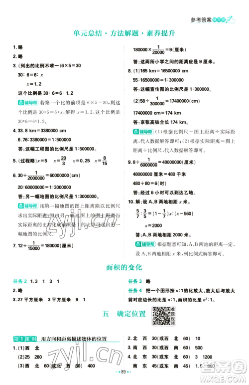 首都师范大学出版社2023小学必刷题六年级下册数学人教版参考答案