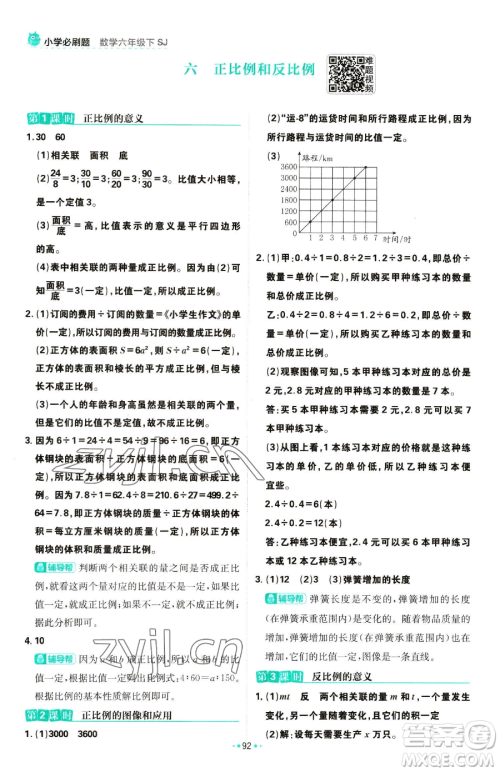 首都师范大学出版社2023小学必刷题六年级下册数学人教版参考答案