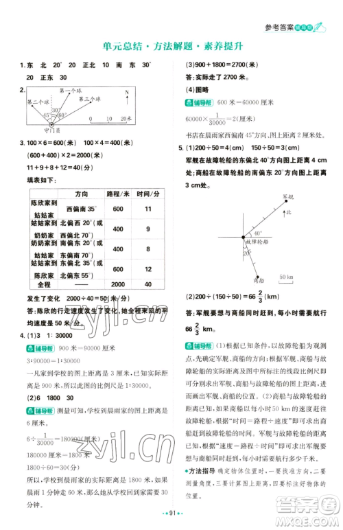 首都师范大学出版社2023小学必刷题六年级下册数学人教版参考答案