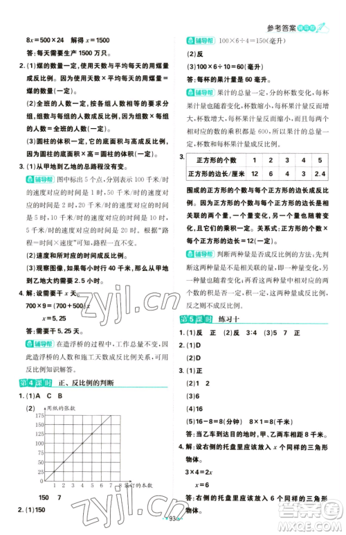 首都师范大学出版社2023小学必刷题六年级下册数学人教版参考答案