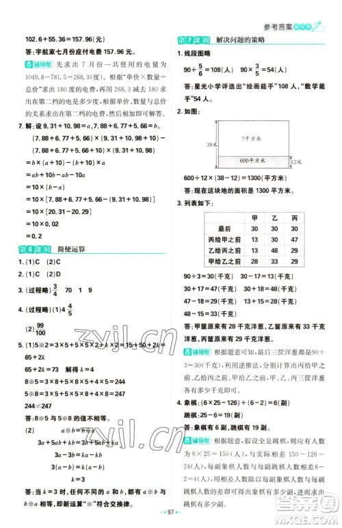 首都师范大学出版社2023小学必刷题六年级下册数学人教版参考答案