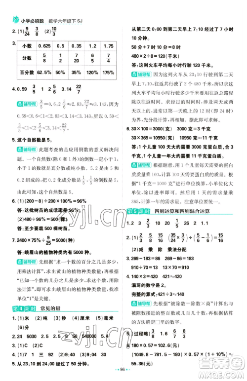 首都师范大学出版社2023小学必刷题六年级下册数学人教版参考答案