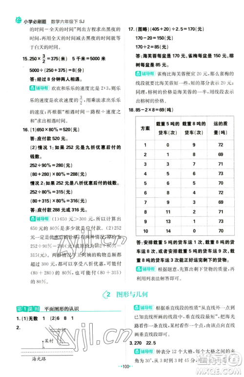 首都师范大学出版社2023小学必刷题六年级下册数学人教版参考答案