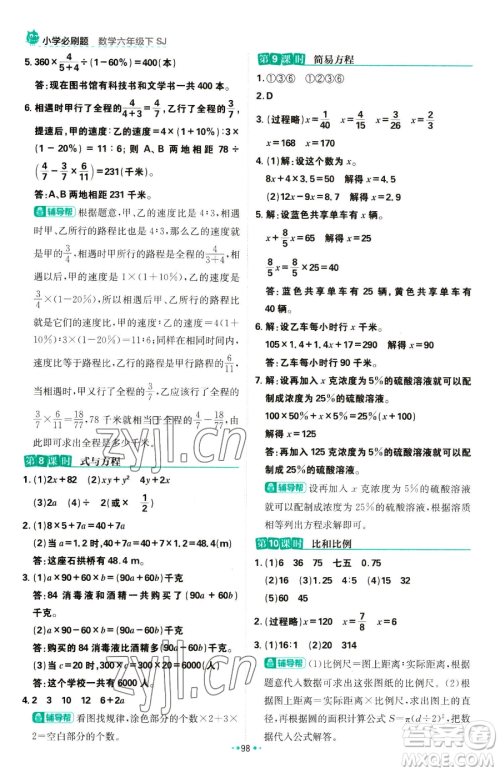 首都师范大学出版社2023小学必刷题六年级下册数学人教版参考答案 首都师范大学出版社2023小学必刷题六年级下册数学人教版参考答案