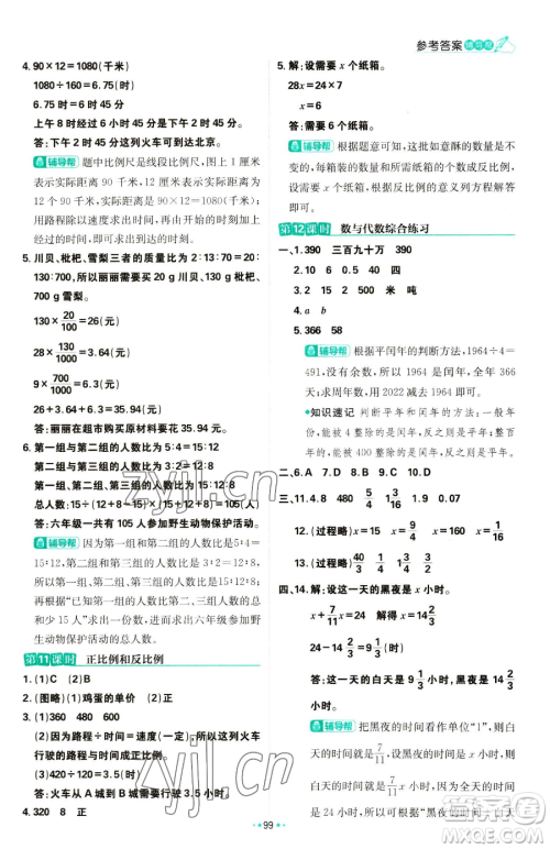 首都师范大学出版社2023小学必刷题六年级下册数学人教版参考答案