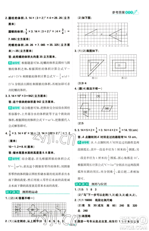 首都师范大学出版社2023小学必刷题六年级下册数学人教版参考答案