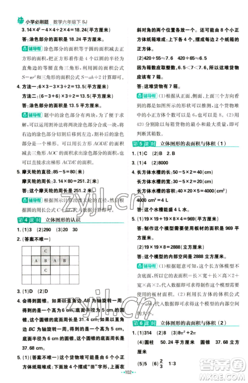 首都师范大学出版社2023小学必刷题六年级下册数学人教版参考答案