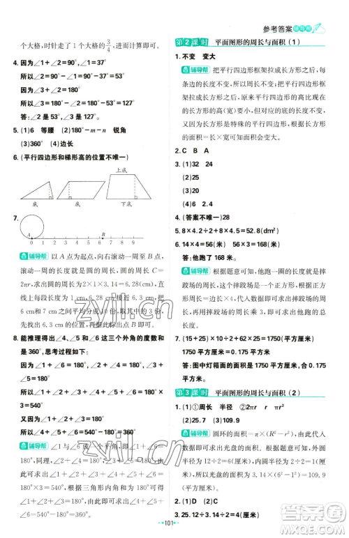 首都师范大学出版社2023小学必刷题六年级下册数学人教版参考答案