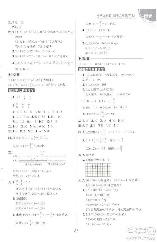 首都师范大学出版社2023小学必刷题六年级下册数学人教版参考答案