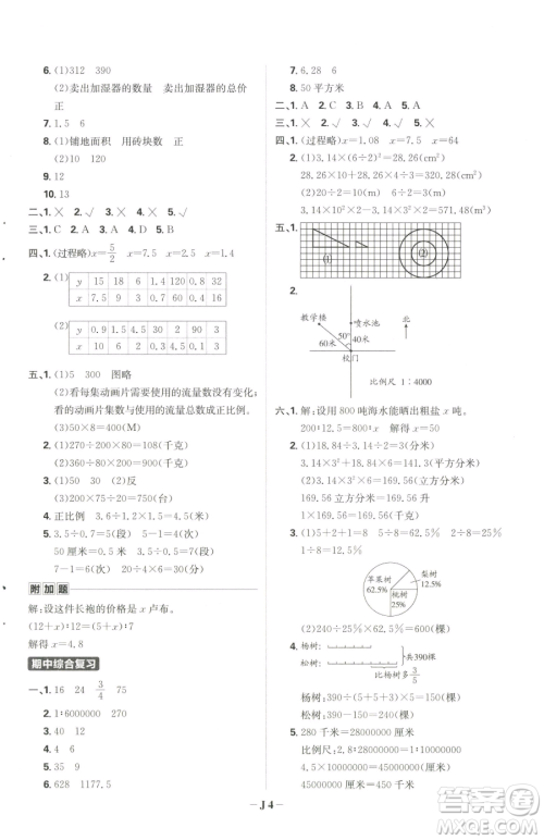 首都师范大学出版社2023小学必刷题六年级下册数学人教版参考答案