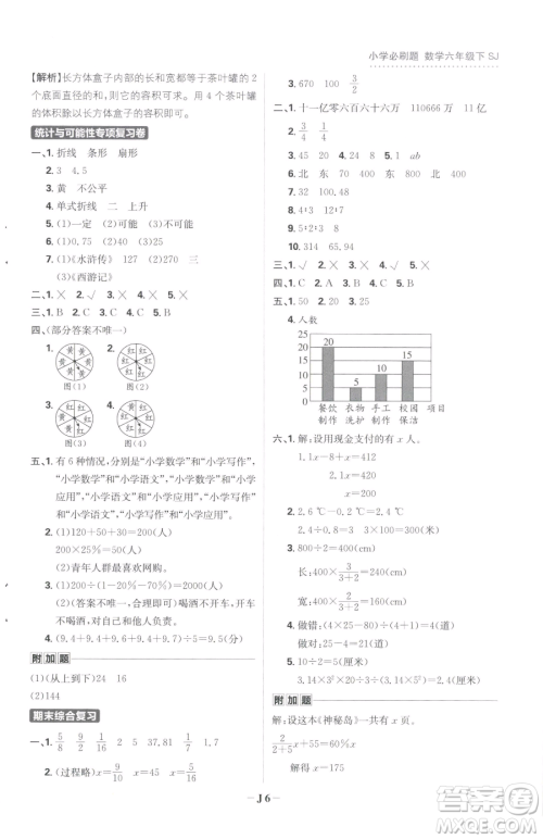 首都师范大学出版社2023小学必刷题六年级下册数学人教版参考答案