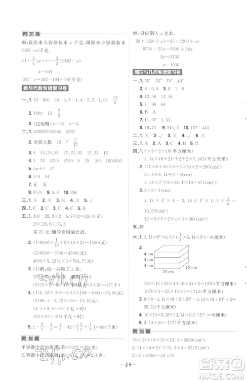 首都师范大学出版社2023小学必刷题六年级下册数学人教版参考答案