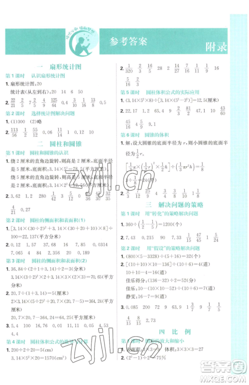 首都师范大学出版社2023小学必刷题六年级下册数学人教版参考答案 首都师范大学出版社2023小学必刷题六年级下册数学人教版参考答案