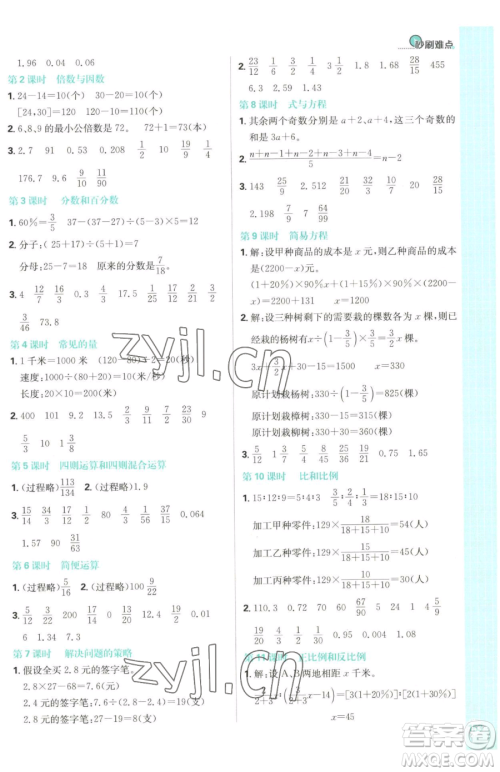 首都师范大学出版社2023小学必刷题六年级下册数学人教版参考答案 首都师范大学出版社2023小学必刷题六年级下册数学人教版参考答案