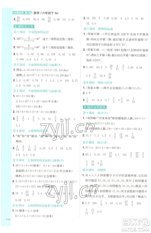 首都师范大学出版社2023小学必刷题六年级下册数学人教版参考答案 首都师范大学出版社2023小学必刷题六年级下册数学人教版参考答案