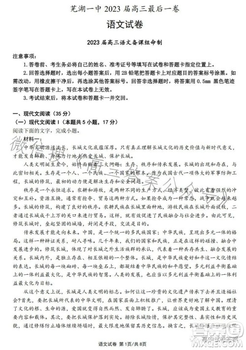 芜湖一中2023届高三最后一卷语文试卷答案 芜湖一中2023届高三最后一卷语文试卷答案