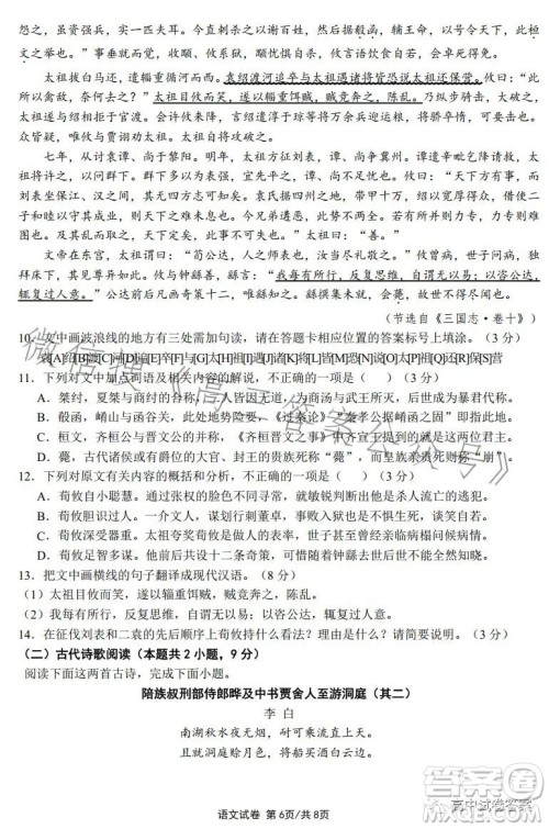 芜湖一中2023届高三最后一卷语文试卷答案 芜湖一中2023届高三最后一卷语文试卷答案