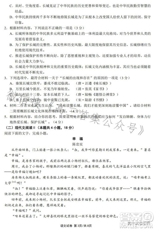 芜湖一中2023届高三最后一卷语文试卷答案 芜湖一中2023届高三最后一卷语文试卷答案